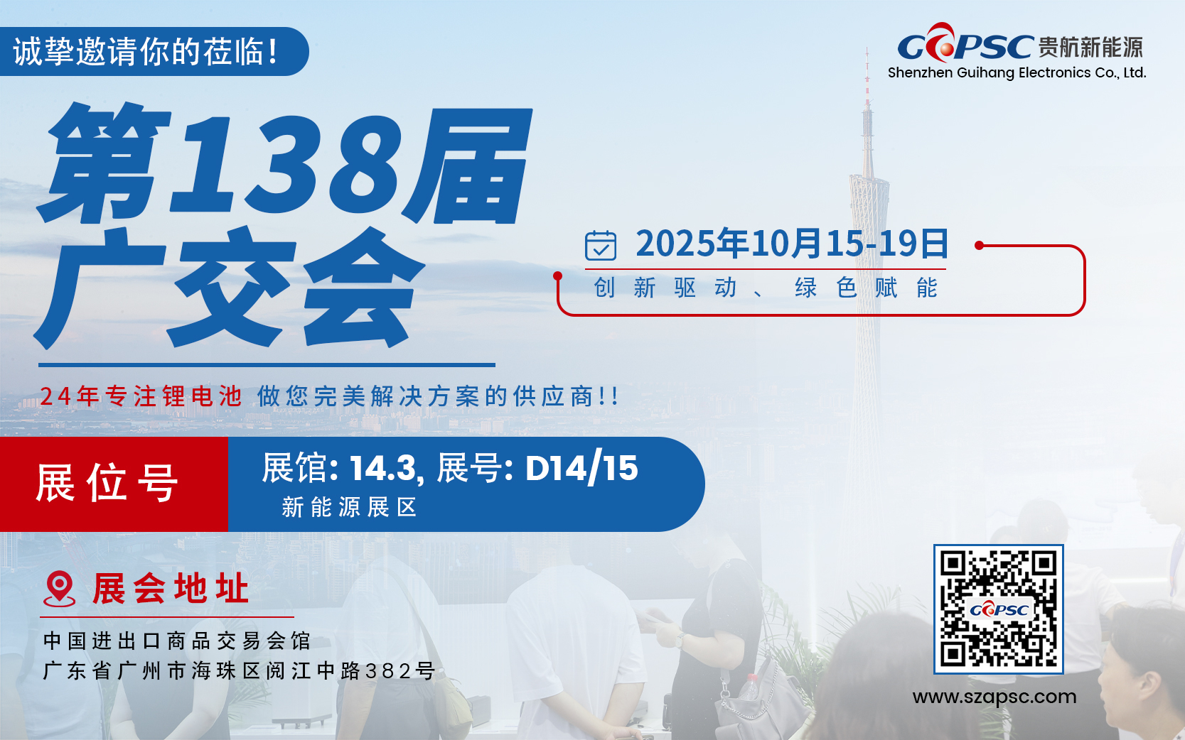 Son şirket blogları hakkında Guihang Yeni Enerji 2025 Kanton Fuarı'na Sizi Davet Ediyor: Geleceği Güçlendirmek ve Yeşil Enerjinin Yeni Çağını Birlikte Oluşturmak
